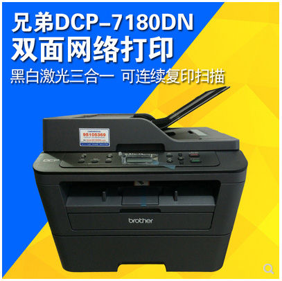 重慶兄弟DCP-7180DN黑白激光打印機一體機復印掃描A4自動雙面網絡-可送貨上門安裝 重慶兄弟DCP-7180DN黑白激光打印機一體機復印掃描A4自動雙面網絡-可送貨上門安裝
